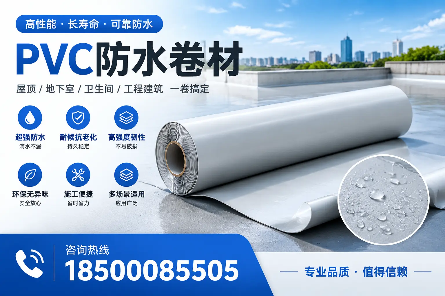 PVC防水卷材的防水效果评测,适合平顶山的科学依据
