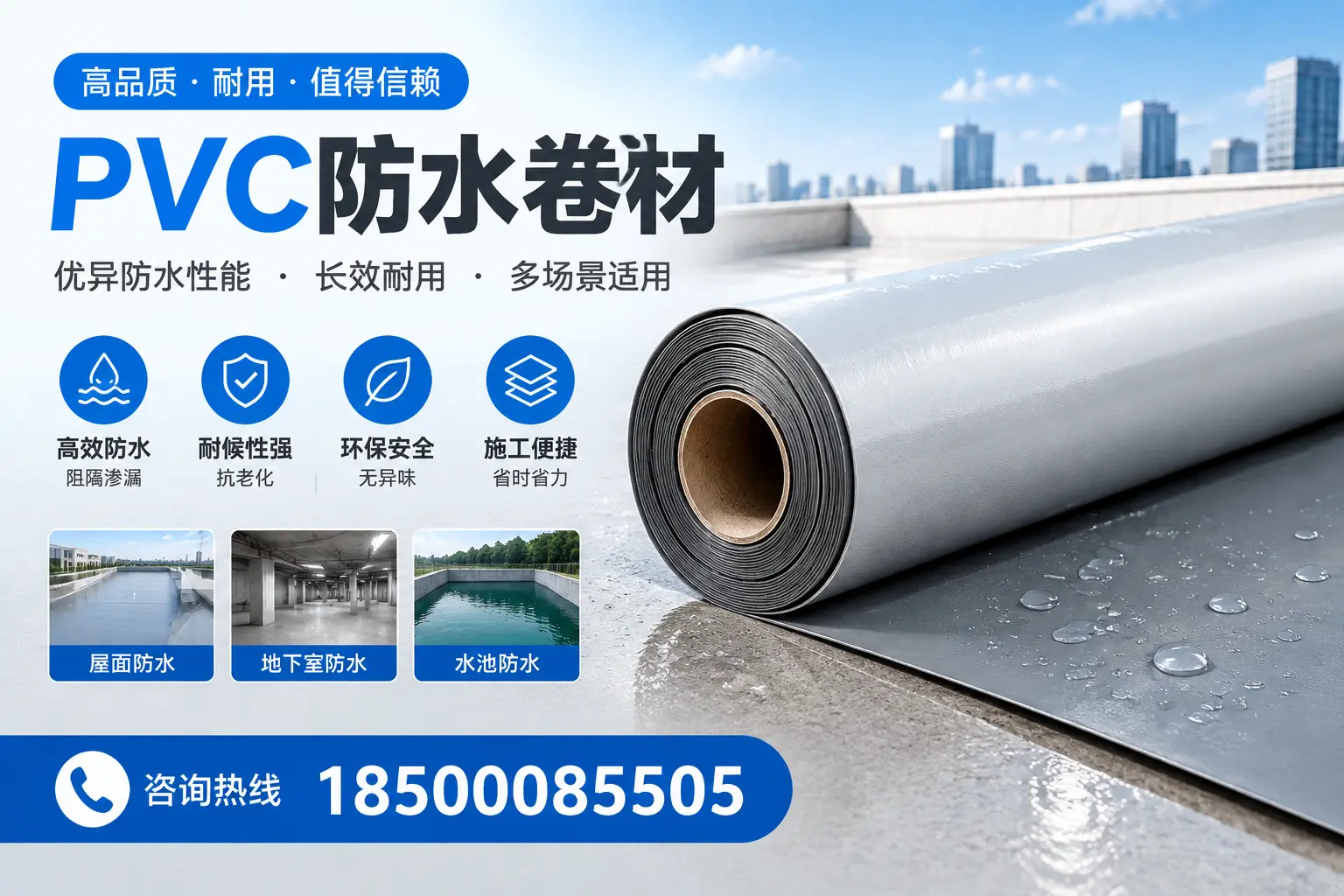 PVC防水卷材的市场竞争分析,平顶山品牌选择参考