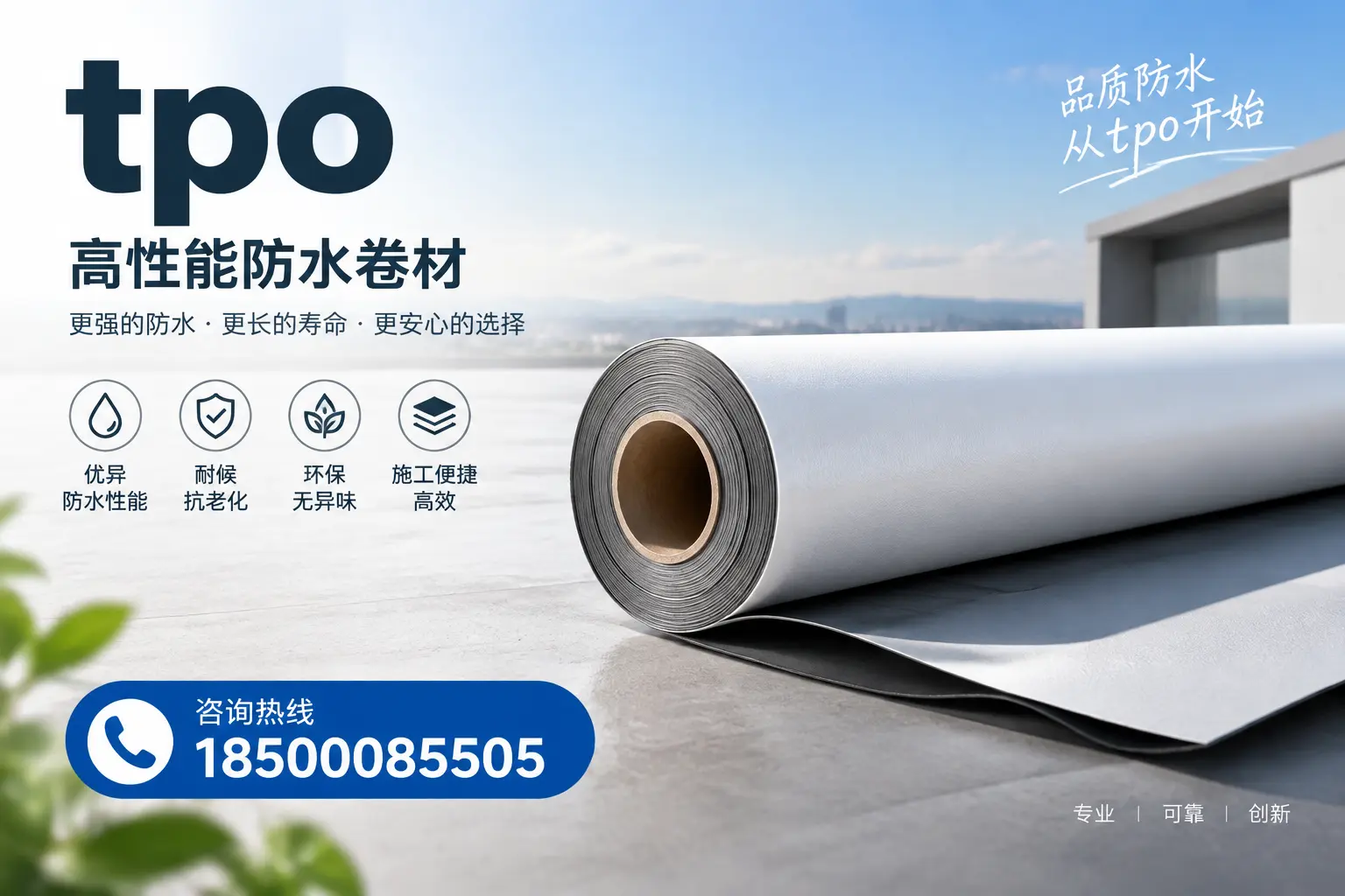 如何选择适合的tpo材料?平顶山企业选型指南
